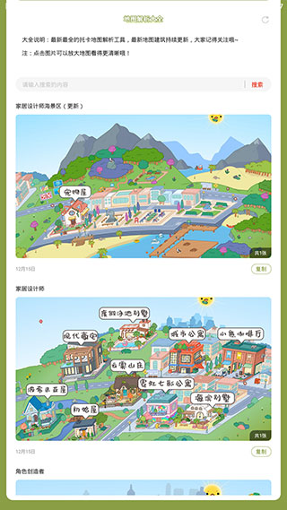 托卡生活世界地图解析工具最新版