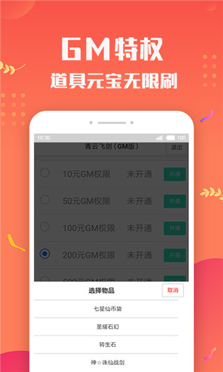 变态手游盒子App