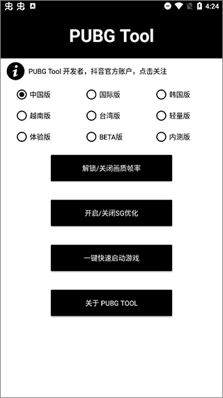PUBGTool和平精英画质助手