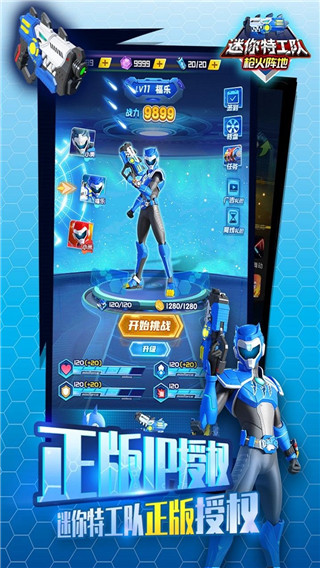 迷你特工队武装出击2024最新版