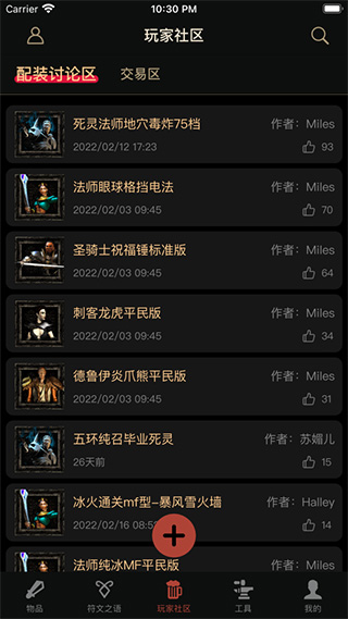 D2助手app最新版