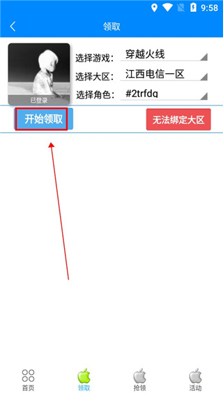 穿越火线小苹果活动助手手机版
