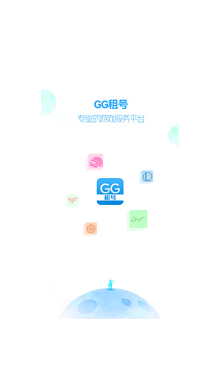 GG租号APP