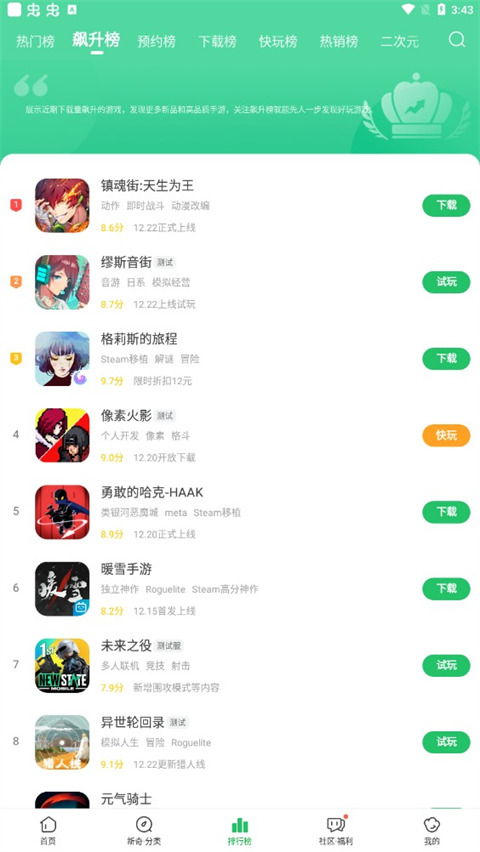 好友快报App(好游快爆)