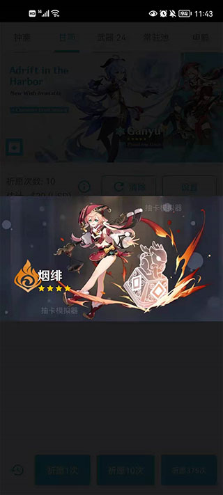 原神祈愿模拟器最新版