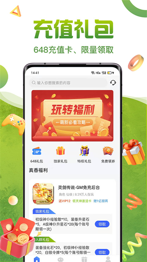 嘿咕游戏盒子最新版