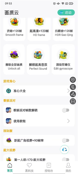 画质云盒子app官方版