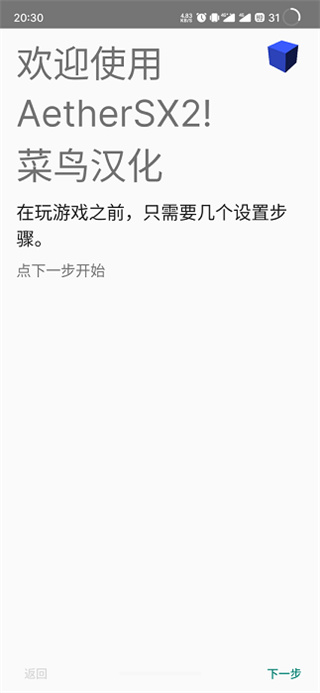 AetherSX2模拟器2024最新版