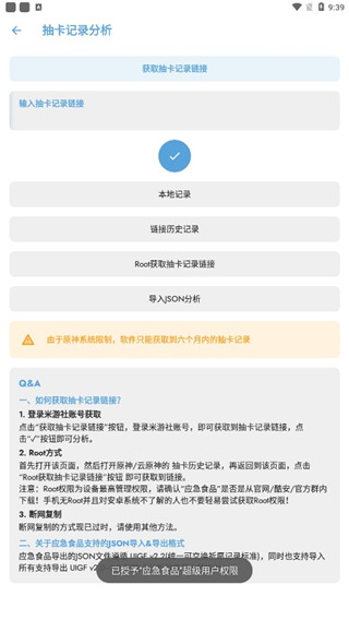 原神应急食品app