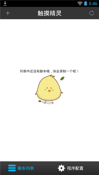 触摸精灵去除30分钟限制版