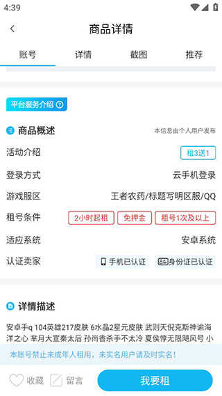 人人租号APP官方版