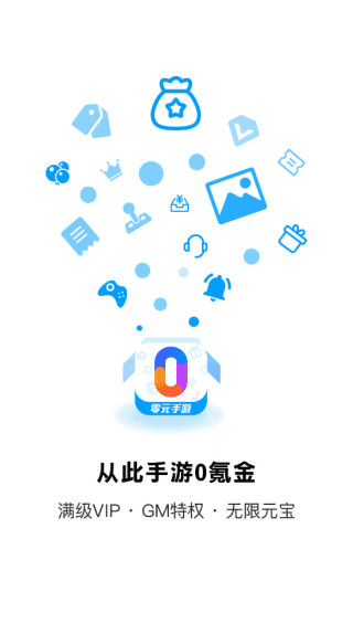 零元手游app