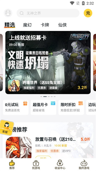 饭团手游平台app