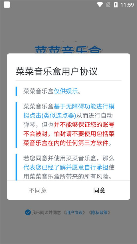 菜菜音乐盒app手机版