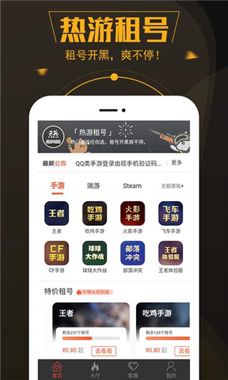 热游租号app
