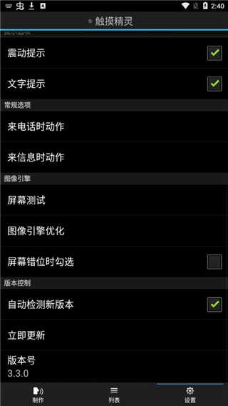 触摸精灵去除30分钟限制版