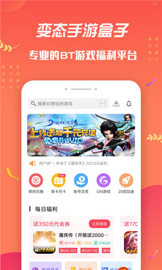 变态手游盒子App