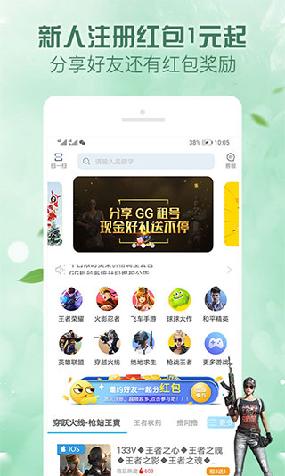 人人租号APP官方版