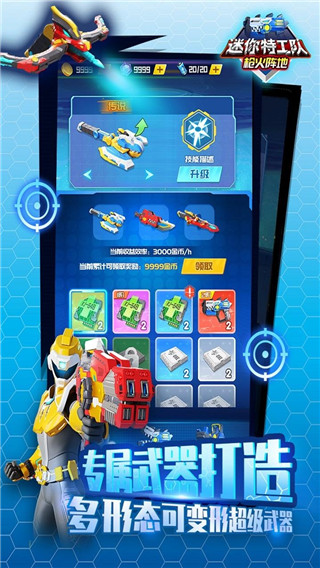 迷你特工队武装出击2024最新版