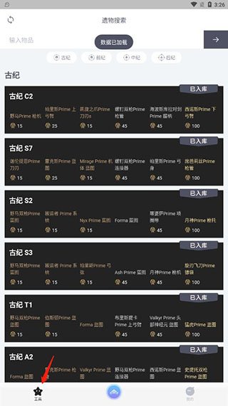 warframe中枢官方版app最新版