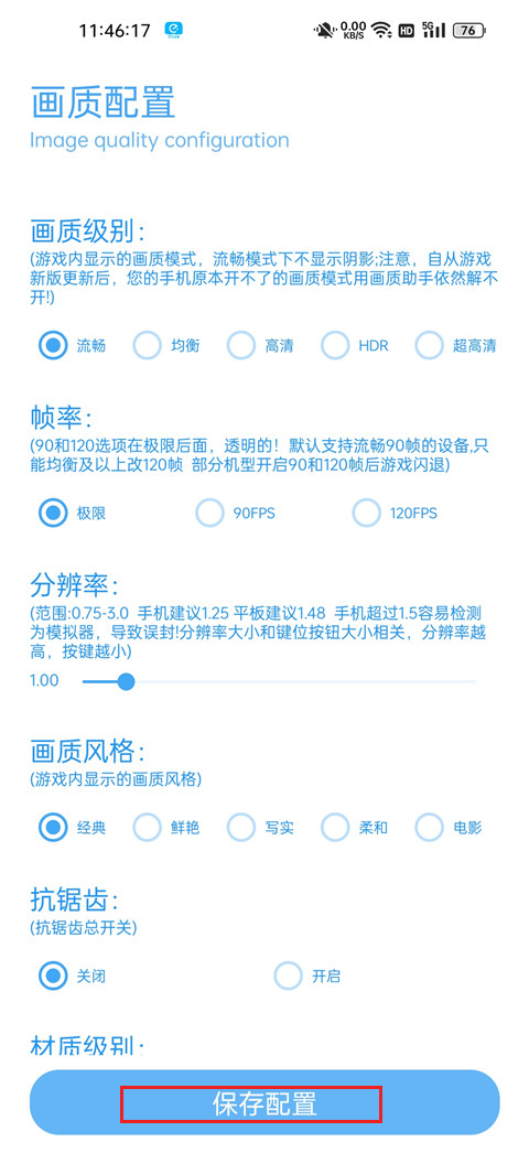 殇痕画质助手官方最新版