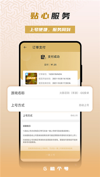 租一个租号平台