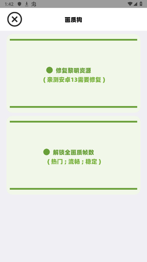 画质狗画质优化软件