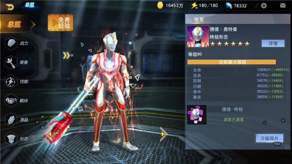 奥特曼宇宙英雄oppo版