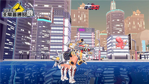 非常普通的鹿未来篇手机版正版