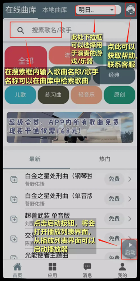 Shida钢琴助手App