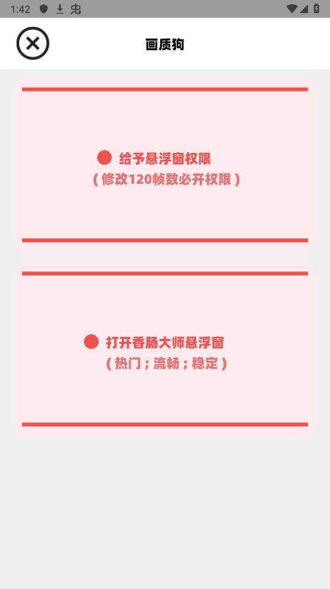 画质狗画质优化软件