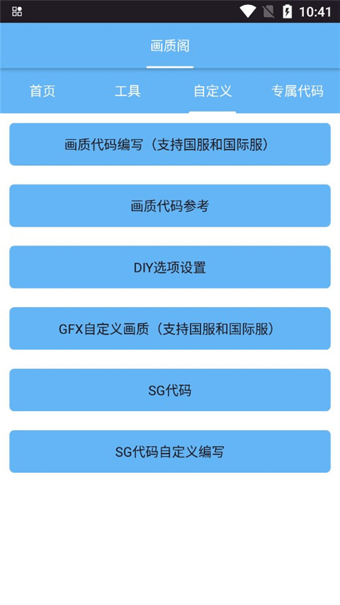 画质阁8.0最新版官方正版