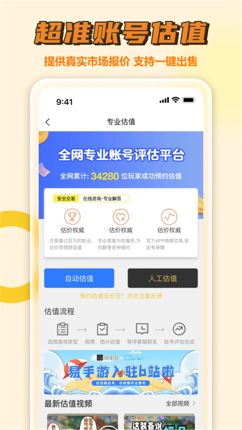 易手游app