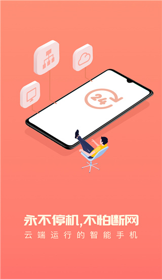 爱云兔云手机官方版