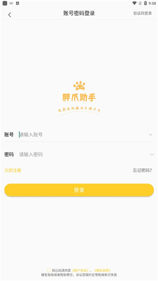 胖爪助手最新版