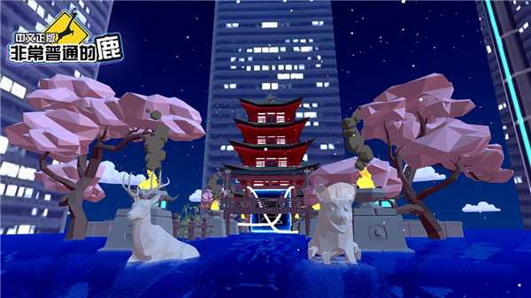 非常普通的鹿未来篇手机版正版