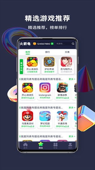火箭龟app(更名游乐元)官方版最新版
