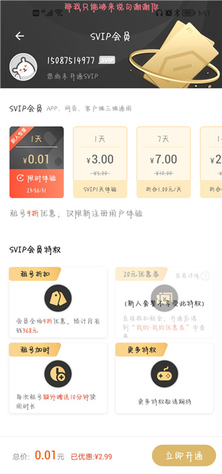 租一个租号平台