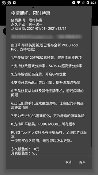 PUBGTool和平精英画质助手