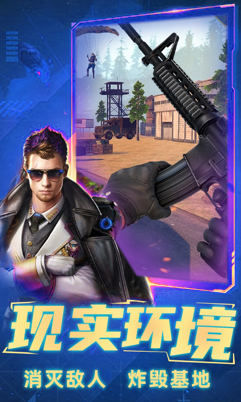 反恐吃鸡行动最新版