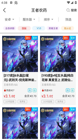 人人租号APP官方版