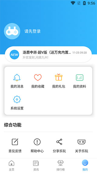 乐玩游戏平台手机客户端