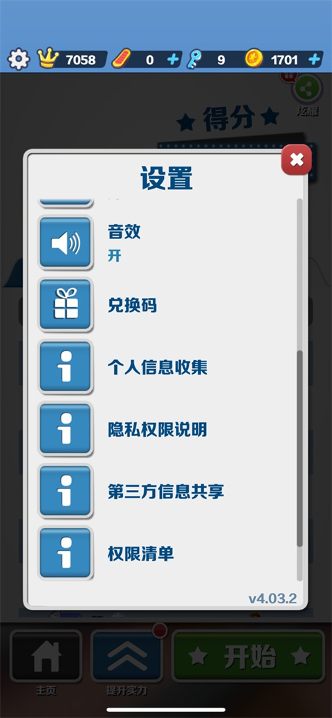 地铁跑酷礼包工具