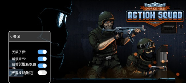 破门而入行动小队内置功能菜单最新版本