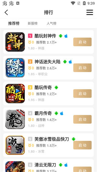 传奇盒子996传奇手游社区app