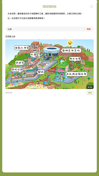 托卡生活世界地图解析工具最新版