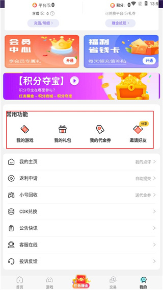 九九游戏福利app最新版