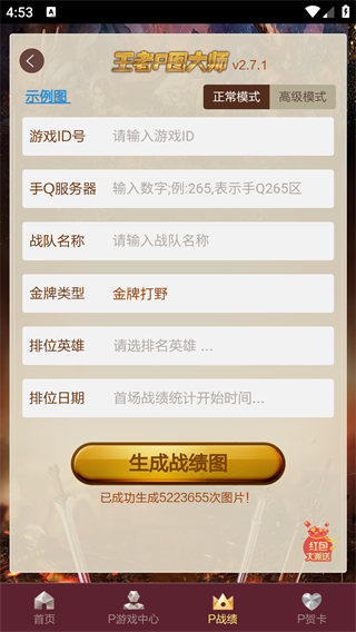 王者p图大师官方版