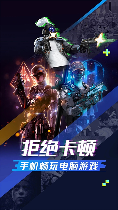 超级小悟云游戏app