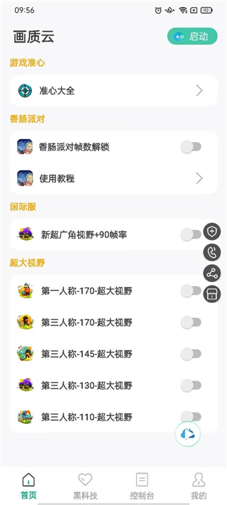 画质云盒子app官方版